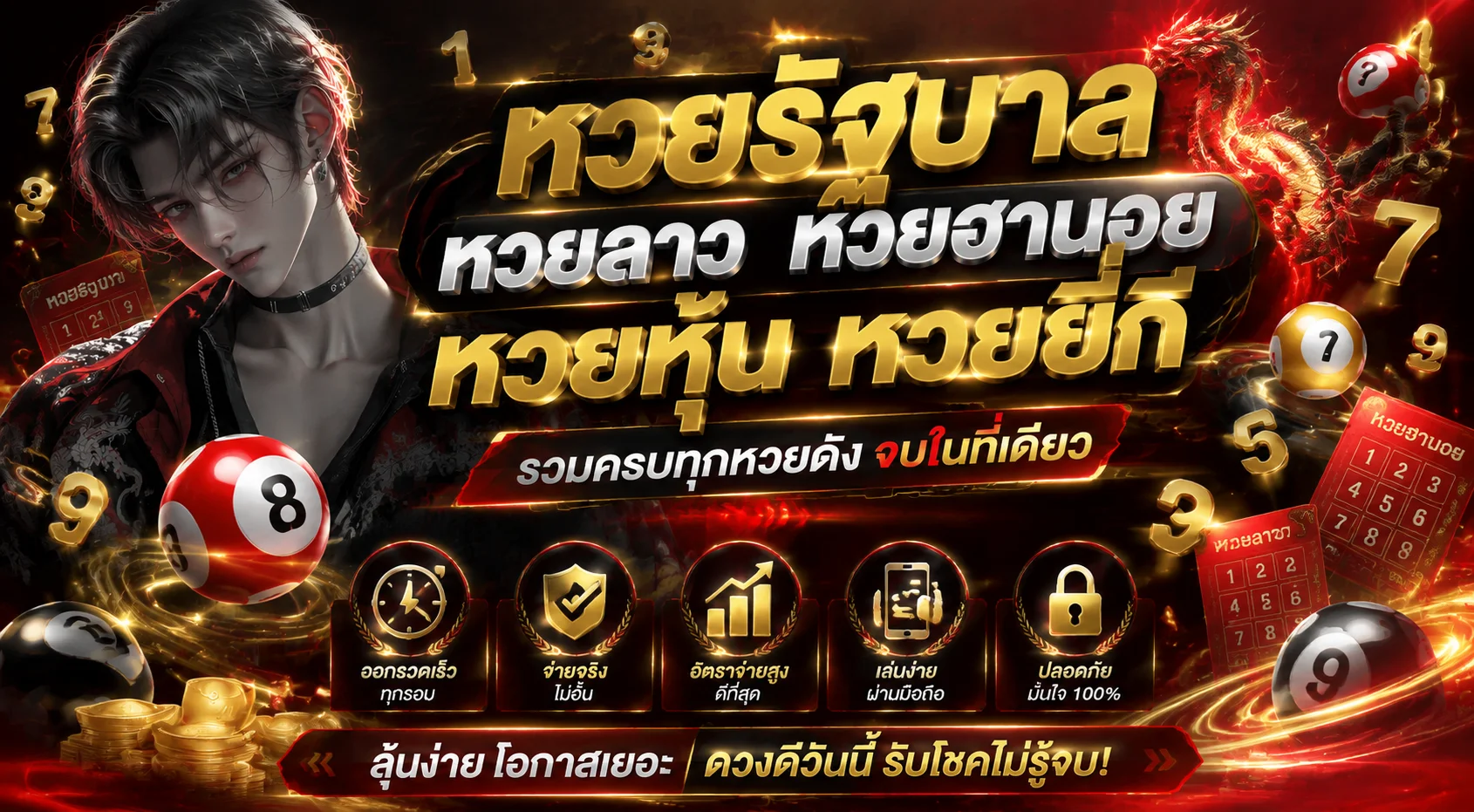 ผลหวย BPLAY666 ตรวจผลหวยล่าสุด หวยรัฐบาล หวยลาว หวยฮานอย