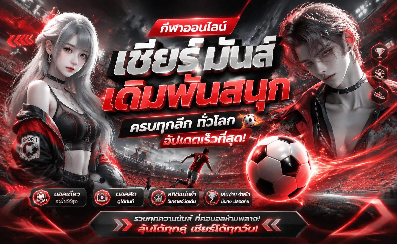 ผลบอลสด BPLAY666 อัปเดตเรียลไทม์ พรีเมียร์ลีก ลาลีกา บุนเดสลีกา